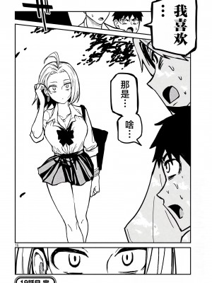 [武田スーパー] だれでも抱けるキミが好き&nbsp;&nbsp;喜欢来者不拒的你 喜歡來者不拒的妳 1-35_0336