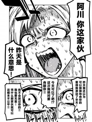 [武田スーパー] だれでも抱けるキミが好き&nbsp;&nbsp;喜欢来者不拒的你 喜歡來者不拒的妳 1-35_0337