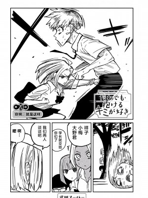 [武田スーパー] だれでも抱けるキミが好き&nbsp;&nbsp;喜欢来者不拒的你 喜歡來者不拒的妳 1-35_0338