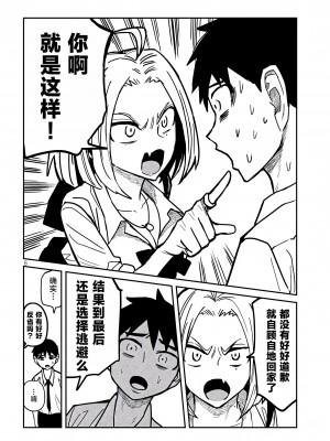 [武田スーパー] だれでも抱けるキミが好き&nbsp;&nbsp;喜欢来者不拒的你 喜歡來者不拒的妳 1-35_0342