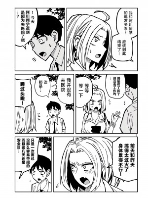 [武田スーパー] だれでも抱けるキミが好き&nbsp;&nbsp;喜欢来者不拒的你 喜歡來者不拒的妳 1-35_0345