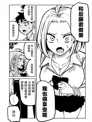 [武田スーパー] だれでも抱けるキミが好き&nbsp;&nbsp;喜欢来者不拒的你 喜歡來者不拒的妳 1-35_0347