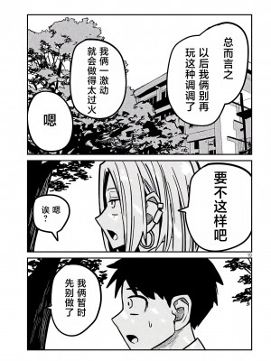 [武田スーパー] だれでも抱けるキミが好き&nbsp;&nbsp;喜欢来者不拒的你 喜歡來者不拒的妳 1-35_0355