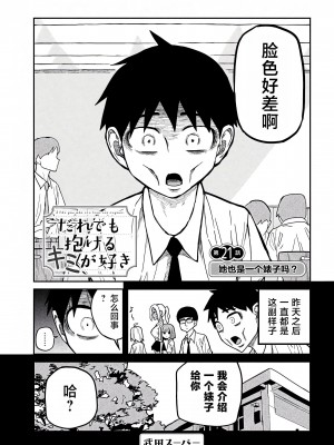 [武田スーパー] だれでも抱けるキミが好き&nbsp;&nbsp;喜欢来者不拒的你 喜歡來者不拒的妳 1-35_0357