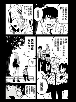 [武田スーパー] だれでも抱けるキミが好き&nbsp;&nbsp;喜欢来者不拒的你 喜歡來者不拒的妳 1-35_0358