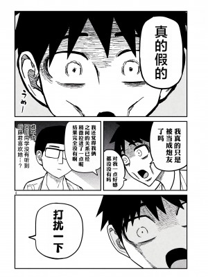 [武田スーパー] だれでも抱けるキミが好き&nbsp;&nbsp;喜欢来者不拒的你 喜歡來者不拒的妳 1-35_0360