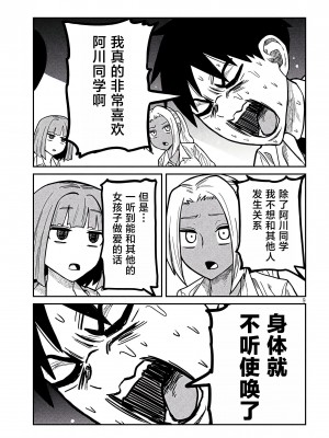 [武田スーパー] だれでも抱けるキミが好き&nbsp;&nbsp;喜欢来者不拒的你 喜歡來者不拒的妳 1-35_0365