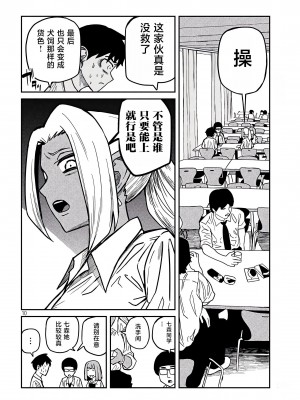 [武田スーパー] だれでも抱けるキミが好き&nbsp;&nbsp;喜欢来者不拒的你 喜歡來者不拒的妳 1-35_0366