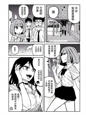 [武田スーパー] だれでも抱けるキミが好き&nbsp;&nbsp;喜欢来者不拒的你 喜歡來者不拒的妳 1-35_0367