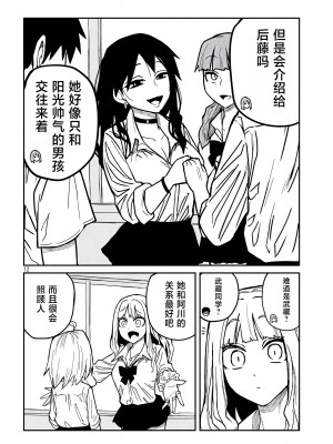 [武田スーパー] だれでも抱けるキミが好き&nbsp;&nbsp;喜欢来者不拒的你 喜歡來者不拒的妳 1-35_0368