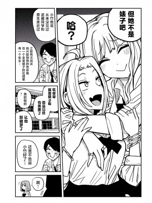 [武田スーパー] だれでも抱けるキミが好き&nbsp;&nbsp;喜欢来者不拒的你 喜歡來者不拒的妳 1-35_0369