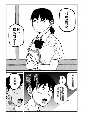 [武田スーパー] だれでも抱けるキミが好き&nbsp;&nbsp;喜欢来者不拒的你 喜歡來者不拒的妳 1-35_0370