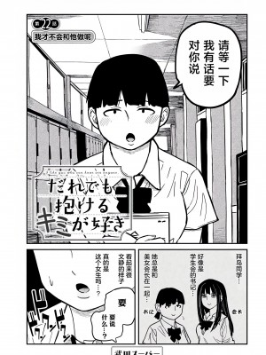 [武田スーパー] だれでも抱けるキミが好き&nbsp;&nbsp;喜欢来者不拒的你 喜歡來者不拒的妳 1-35_0372