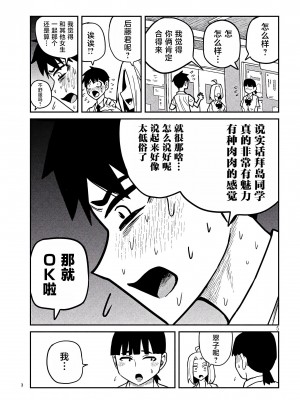 [武田スーパー] だれでも抱けるキミが好き&nbsp;&nbsp;喜欢来者不拒的你 喜歡來者不拒的妳 1-35_0376