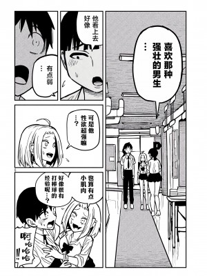 [武田スーパー] だれでも抱けるキミが好き&nbsp;&nbsp;喜欢来者不拒的你 喜歡來者不拒的妳 1-35_0377