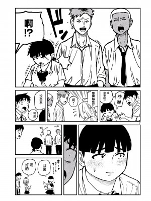 [武田スーパー] だれでも抱けるキミが好き&nbsp;&nbsp;喜欢来者不拒的你 喜歡來者不拒的妳 1-35_0378