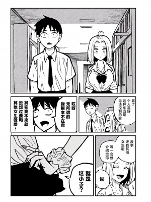 [武田スーパー] だれでも抱けるキミが好き&nbsp;&nbsp;喜欢来者不拒的你 喜歡來者不拒的妳 1-35_0379