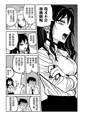 [武田スーパー] だれでも抱けるキミが好き&nbsp;&nbsp;喜欢来者不拒的你 喜歡來者不拒的妳 1-35_0381