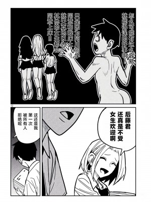 [武田スーパー] だれでも抱けるキミが好き&nbsp;&nbsp;喜欢来者不拒的你 喜歡來者不拒的妳 1-35_0383