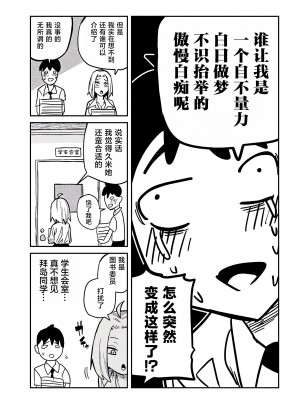 [武田スーパー] だれでも抱けるキミが好き&nbsp;&nbsp;喜欢来者不拒的你 喜歡來者不拒的妳 1-35_0384