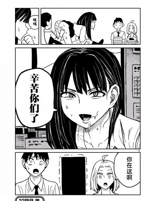 [武田スーパー] だれでも抱けるキミが好き&nbsp;&nbsp;喜欢来者不拒的你 喜歡來者不拒的妳 1-35_0386