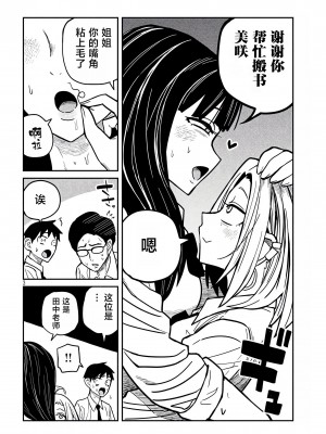 [武田スーパー] だれでも抱けるキミが好き&nbsp;&nbsp;喜欢来者不拒的你 喜歡來者不拒的妳 1-35_0389