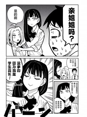 [武田スーパー] だれでも抱けるキミが好き&nbsp;&nbsp;喜欢来者不拒的你 喜歡來者不拒的妳 1-35_0391