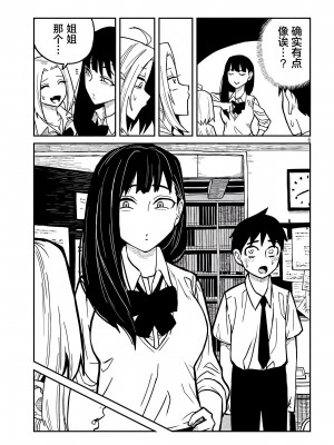 [武田スーパー] だれでも抱けるキミが好き&nbsp;&nbsp;喜欢来者不拒的你 喜歡來者不拒的妳 1-35_0392