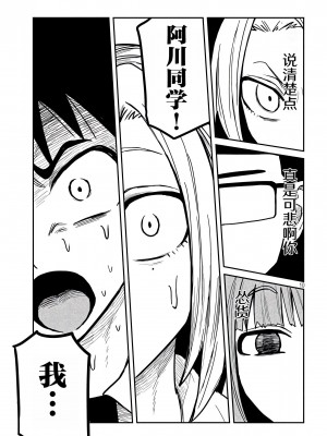 [武田スーパー] だれでも抱けるキミが好き&nbsp;&nbsp;喜欢来者不拒的你 喜歡來者不拒的妳 1-35_0396