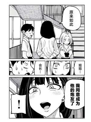 [武田スーパー] だれでも抱けるキミが好き&nbsp;&nbsp;喜欢来者不拒的你 喜歡來者不拒的妳 1-35_0398