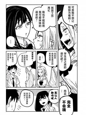 [武田スーパー] だれでも抱けるキミが好き&nbsp;&nbsp;喜欢来者不拒的你 喜歡來者不拒的妳 1-35_0399