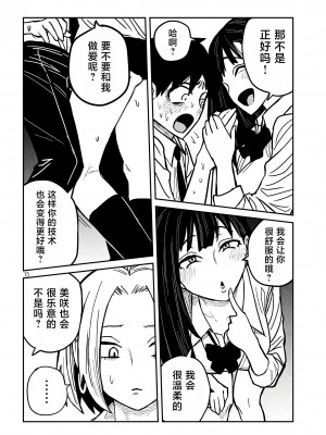 [武田スーパー] だれでも抱けるキミが好き&nbsp;&nbsp;喜欢来者不拒的你 喜歡來者不拒的妳 1-35_0401