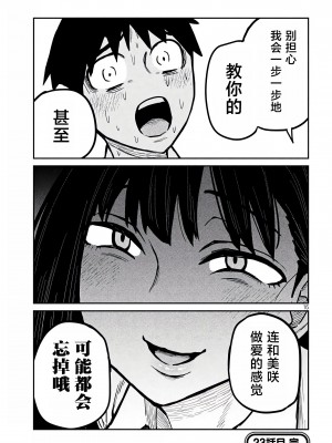 [武田スーパー] だれでも抱けるキミが好き&nbsp;&nbsp;喜欢来者不拒的你 喜歡來者不拒的妳 1-35_0402