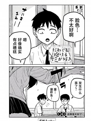 [武田スーパー] だれでも抱けるキミが好き&nbsp;&nbsp;喜欢来者不拒的你 喜歡來者不拒的妳 1-35_0403