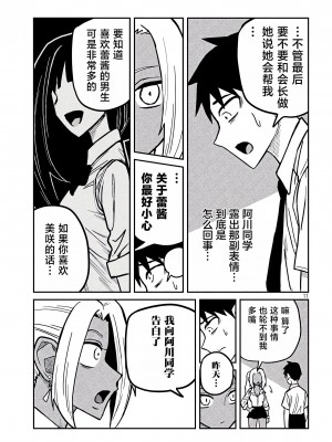 [武田スーパー] だれでも抱けるキミが好き&nbsp;&nbsp;喜欢来者不拒的你 喜歡來者不拒的妳 1-35_0413