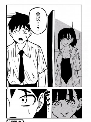 [武田スーパー] だれでも抱けるキミが好き&nbsp;&nbsp;喜欢来者不拒的你 喜歡來者不拒的妳 1-35_0418