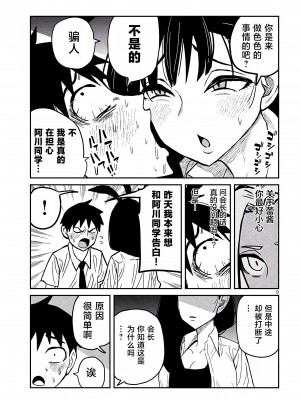 [武田スーパー] だれでも抱けるキミが好き&nbsp;&nbsp;喜欢来者不拒的你 喜歡來者不拒的妳 1-35_0427