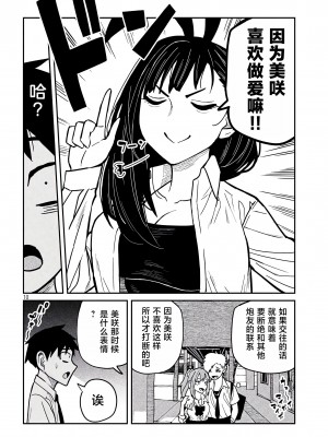 [武田スーパー] だれでも抱けるキミが好き&nbsp;&nbsp;喜欢来者不拒的你 喜歡來者不拒的妳 1-35_0428