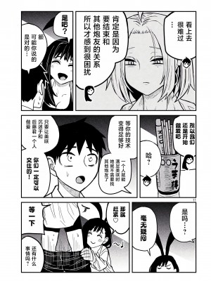 [武田スーパー] だれでも抱けるキミが好き&nbsp;&nbsp;喜欢来者不拒的你 喜歡來者不拒的妳 1-35_0429