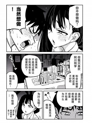 [武田スーパー] だれでも抱けるキミが好き&nbsp;&nbsp;喜欢来者不拒的你 喜歡來者不拒的妳 1-35_0430