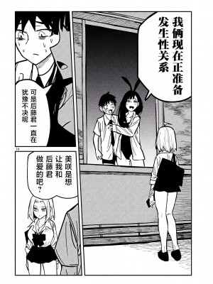 [武田スーパー] だれでも抱けるキミが好き&nbsp;&nbsp;喜欢来者不拒的你 喜歡來者不拒的妳 1-35_0432