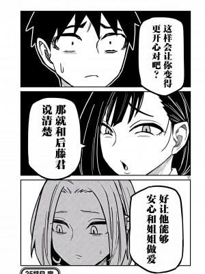 [武田スーパー] だれでも抱けるキミが好き&nbsp;&nbsp;喜欢来者不拒的你 喜歡來者不拒的妳 1-35_0433