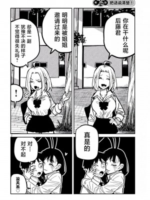 [武田スーパー] だれでも抱けるキミが好き&nbsp;&nbsp;喜欢来者不拒的你 喜歡來者不拒的妳 1-35_0435