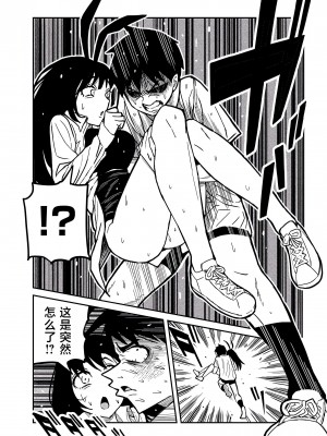 [武田スーパー] だれでも抱けるキミが好き&nbsp;&nbsp;喜欢来者不拒的你 喜歡來者不拒的妳 1-35_0444