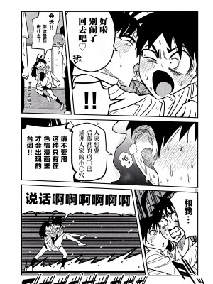 [武田スーパー] だれでも抱けるキミが好き&nbsp;&nbsp;喜欢来者不拒的你 喜歡來者不拒的妳 1-35_0446