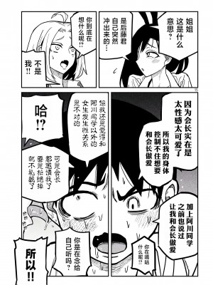 [武田スーパー] だれでも抱けるキミが好き&nbsp;&nbsp;喜欢来者不拒的你 喜歡來者不拒的妳 1-35_0448