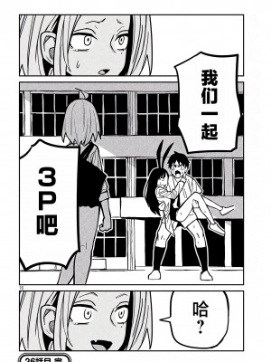 [武田スーパー] だれでも抱けるキミが好き&nbsp;&nbsp;喜欢来者不拒的你 喜歡來者不拒的妳 1-35_0449