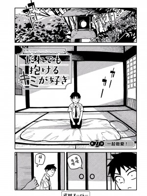 [武田スーパー] だれでも抱けるキミが好き&nbsp;&nbsp;喜欢来者不拒的你 喜歡來者不拒的妳 1-35_0450