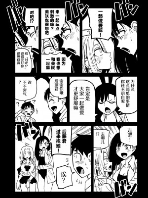 [武田スーパー] だれでも抱けるキミが好き&nbsp;&nbsp;喜欢来者不拒的你 喜歡來者不拒的妳 1-35_0454