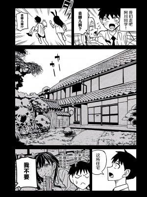 [武田スーパー] だれでも抱けるキミが好き&nbsp;&nbsp;喜欢来者不拒的你 喜歡來者不拒的妳 1-35_0456